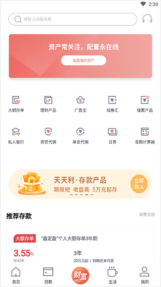 广州银行app截图2