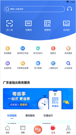 广州银行app截图3