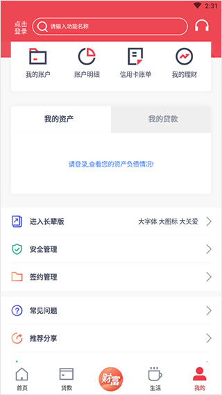 广州银行app截图4