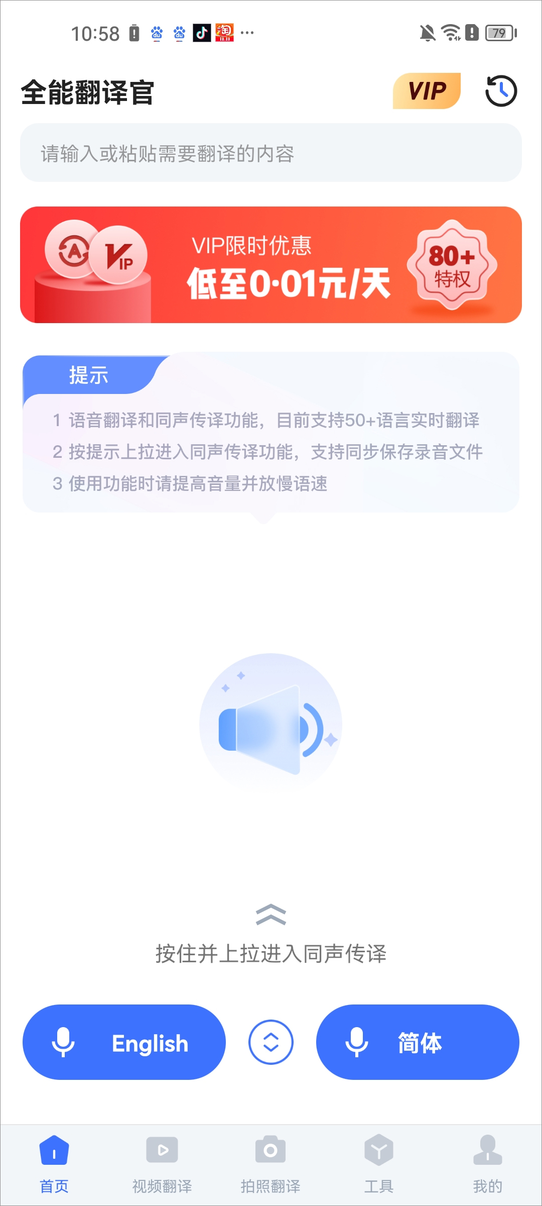 全能翻译官app截图0
