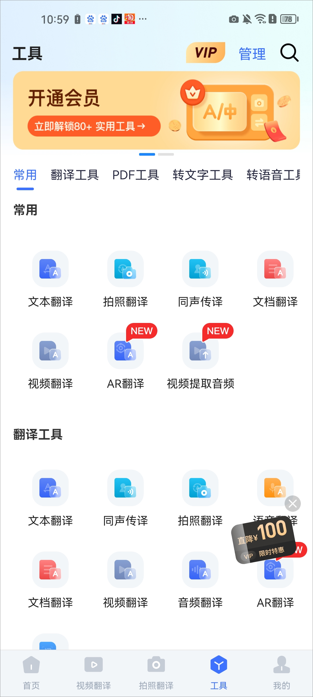 全能翻译官app截图2