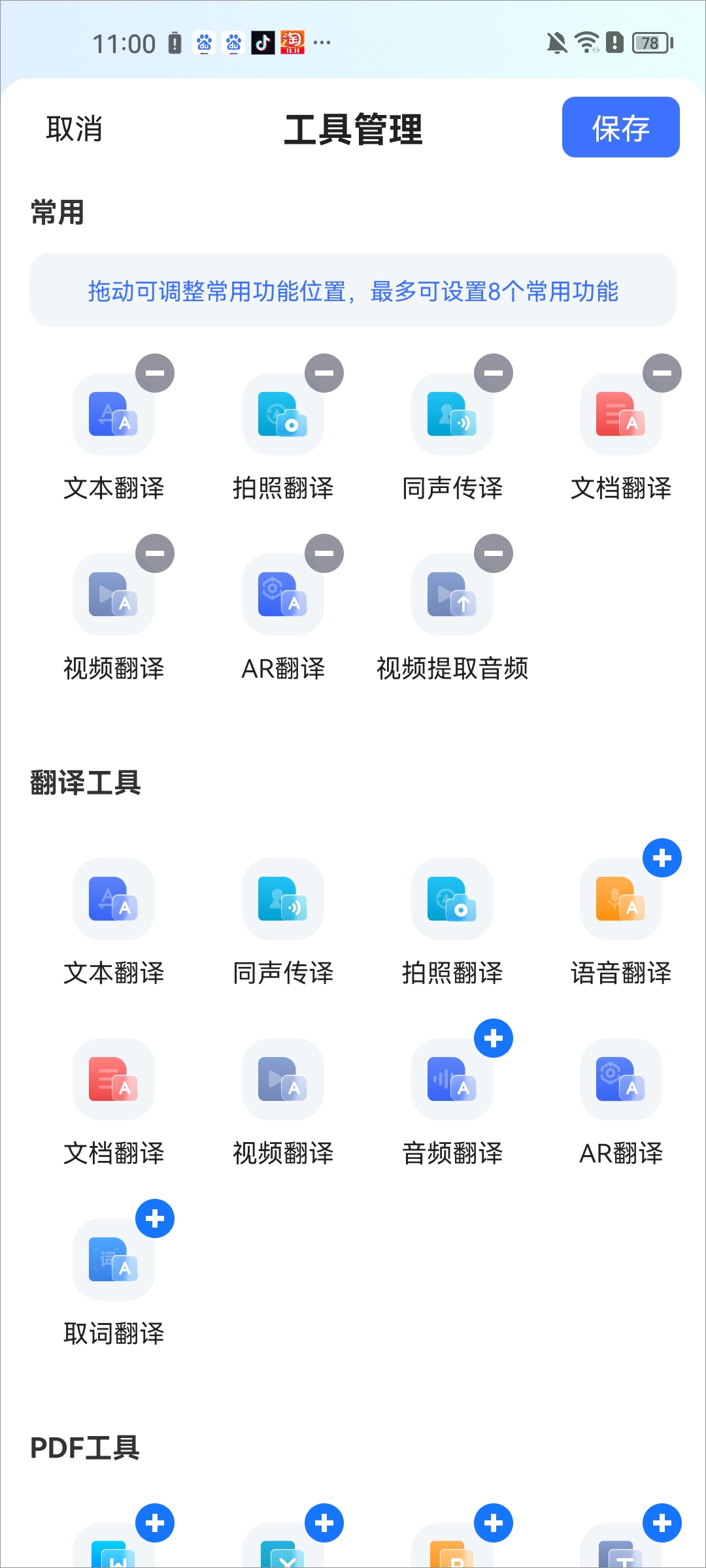 全能翻译官app截图3