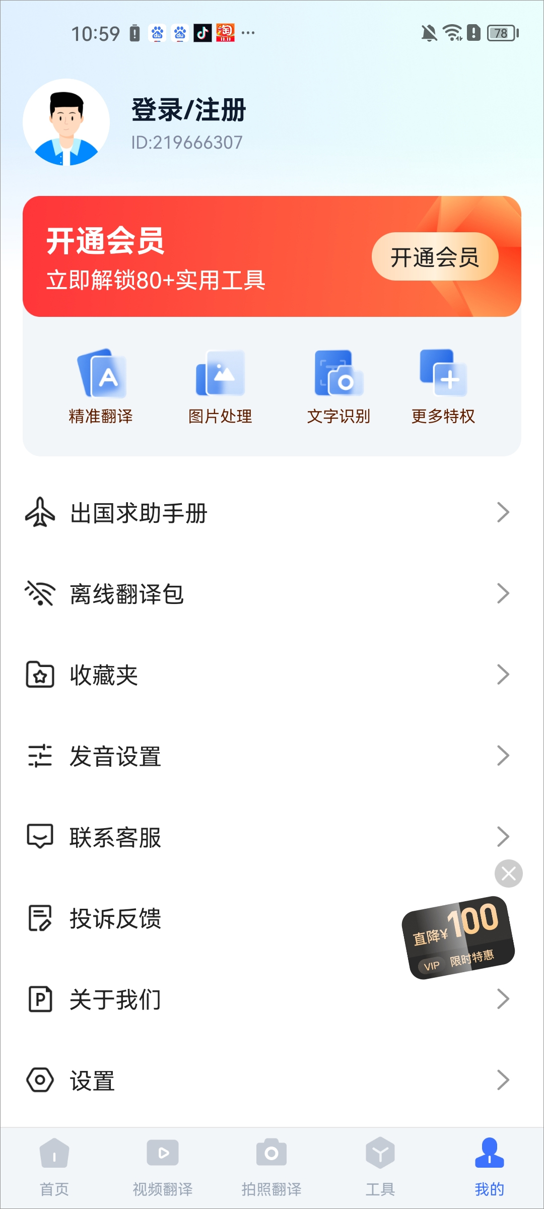 全能翻译官app截图4