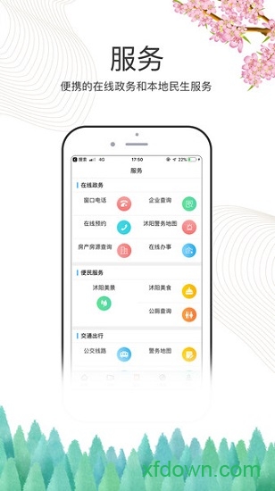 爱沭阳截图