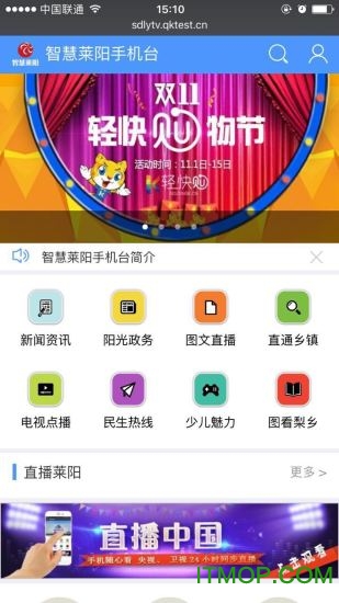 智慧莱阳手机台截图0