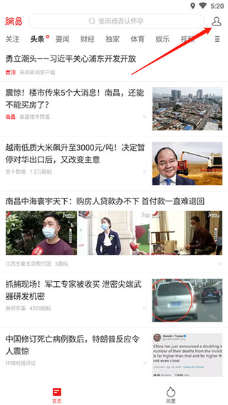 网易新闻精编版app截图0