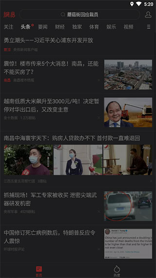 网易新闻精编版app截图2