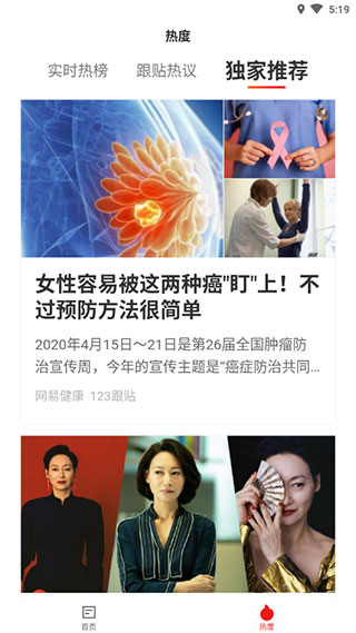 网易新闻精编版app截图3