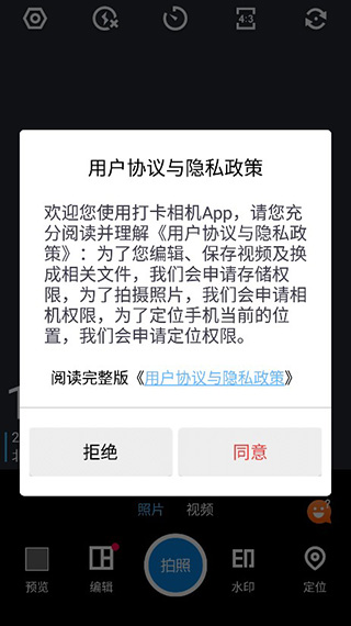 工作蜂水印相机app截图