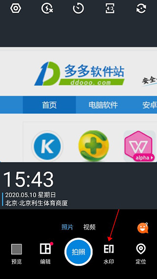 工作蜂水印相机app截图