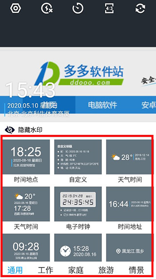 工作蜂水印相机app截图