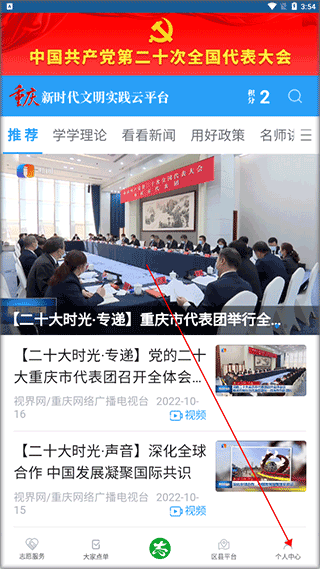 重庆文明实践官方版app截图