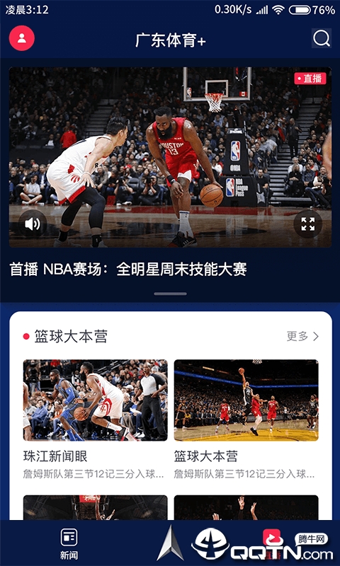 广东体育频道节目表截图