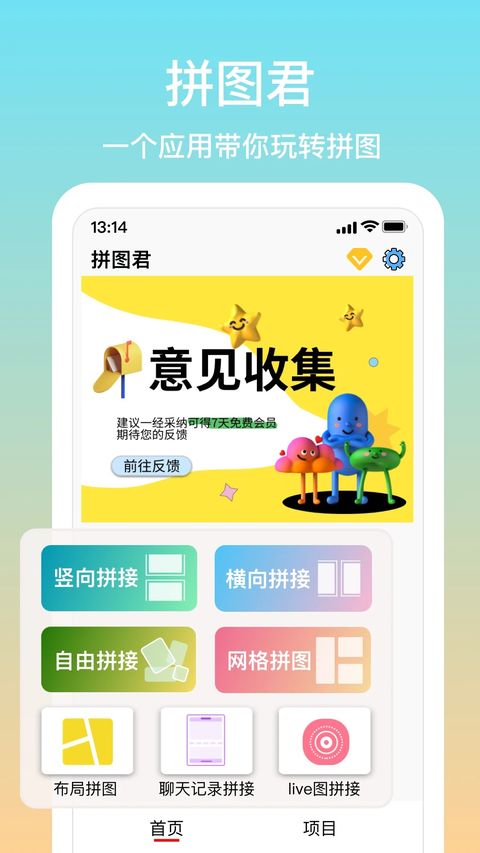 拼图君app截图0
