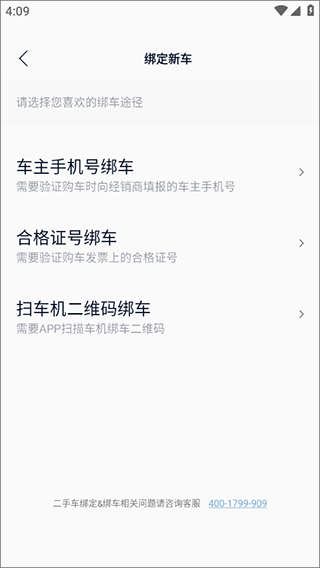 江铃新能源汽车手机版截图1