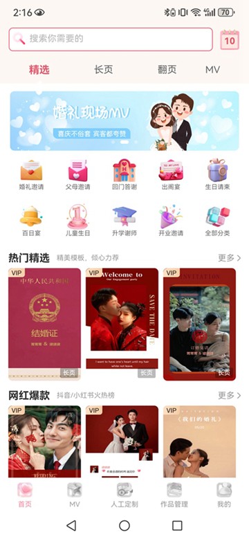 婚鹊请柬 安卓最新版v3.4.6截图0