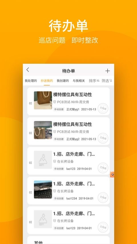 万店掌app截图0