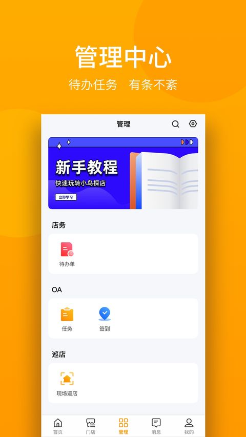 万店掌app截图1