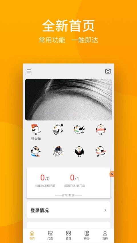 万店掌app截图2