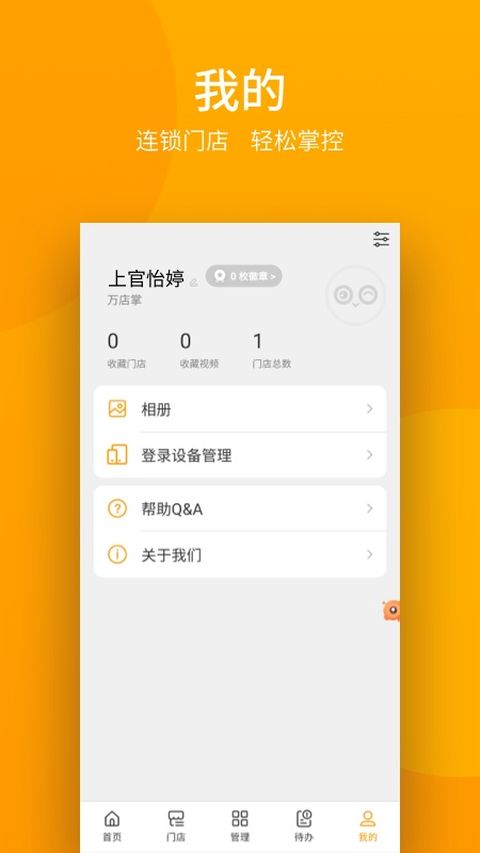 万店掌app截图3