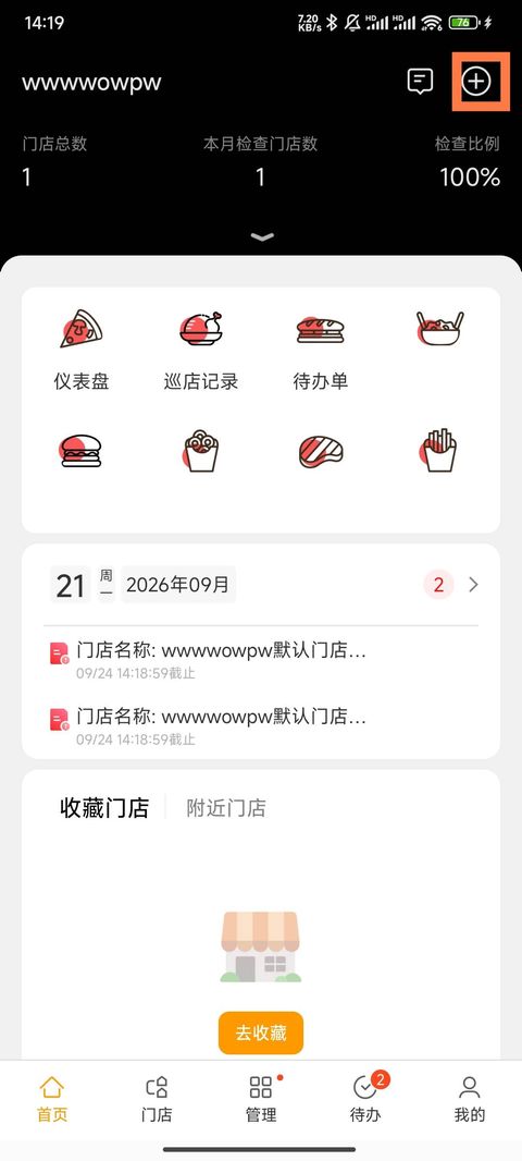 万店掌app截图4