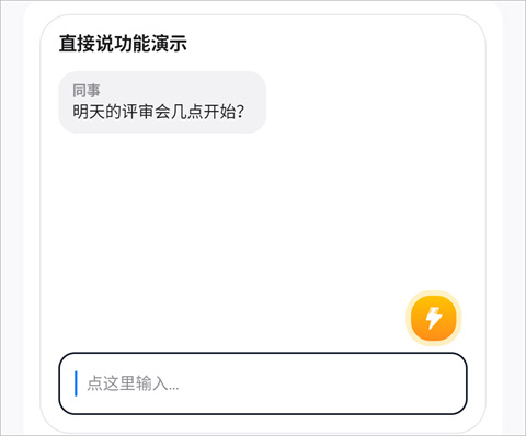 闪电说app截图