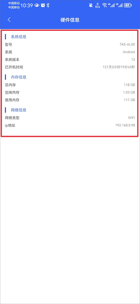 爱思极速版安卓版截图