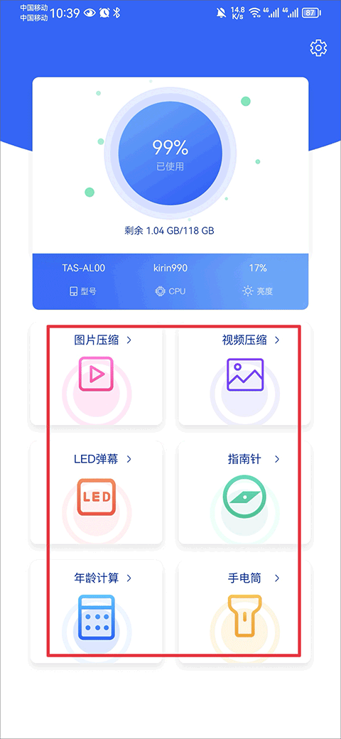 爱思极速版安卓版截图