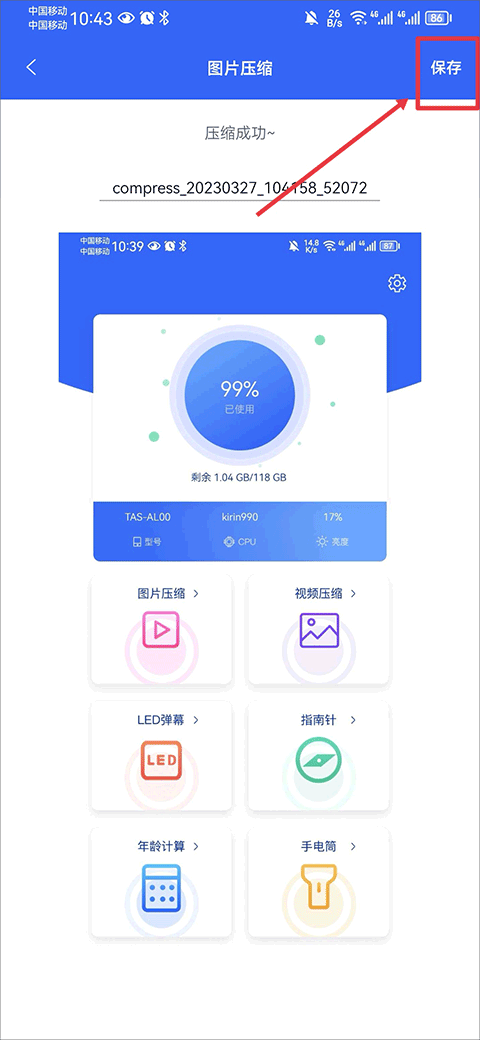 爱思极速版安卓版截图