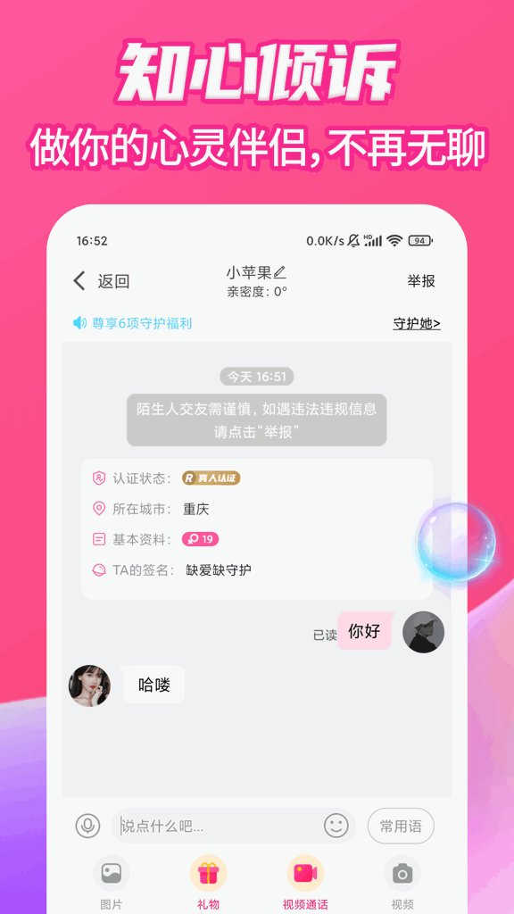 姐聊截图0