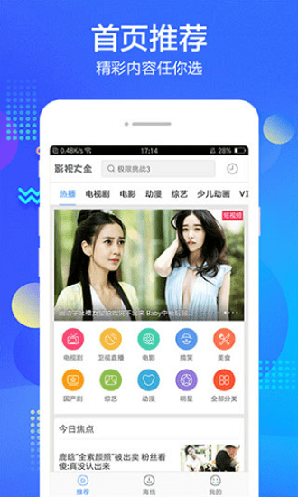 万全影院截图0