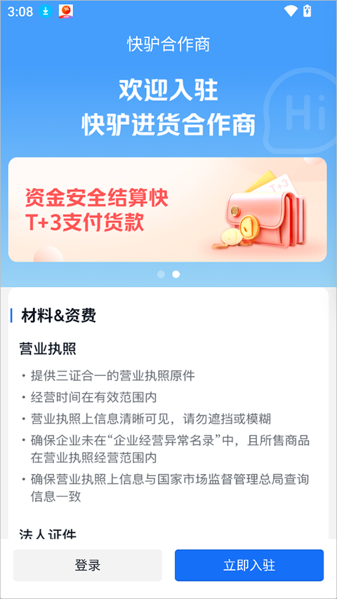 快驴合作商app截图0