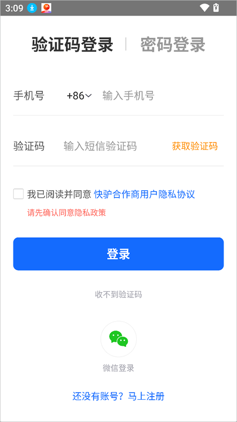 快驴合作商app截图1