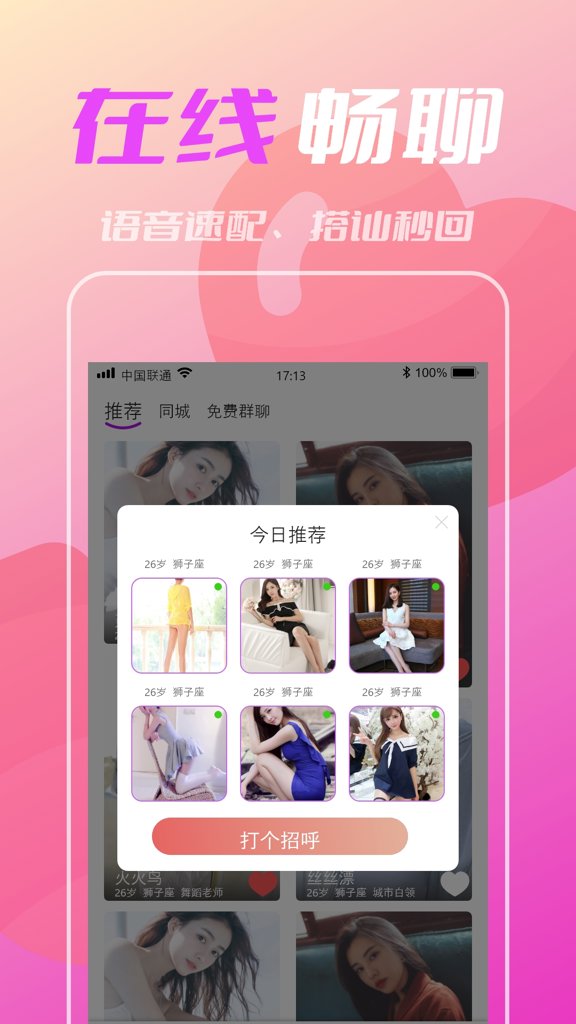 比个心交友截图0