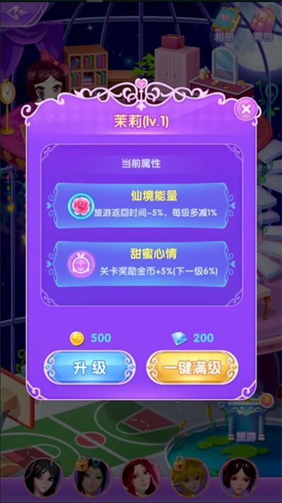 叶罗丽精灵梦最新版截图