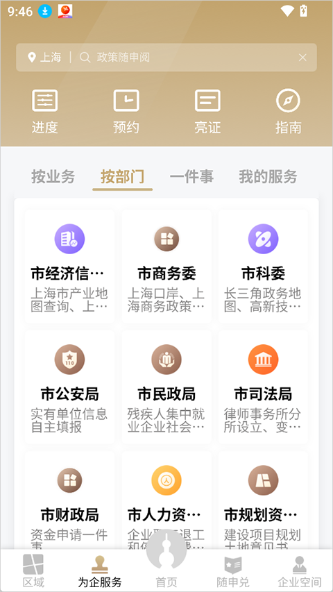 随申办企业云app截图