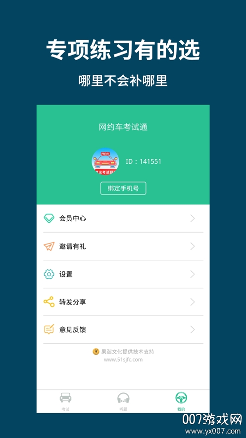 网约车考试通截图0