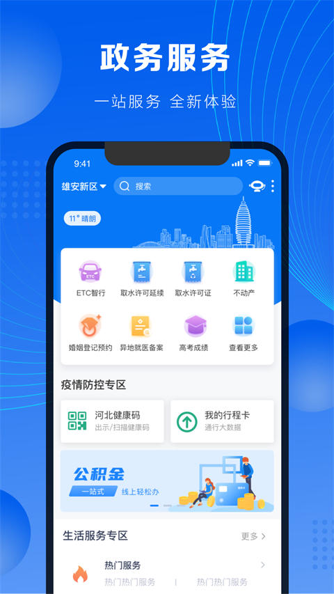 政通雄安截图