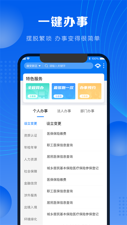 政通雄安截图