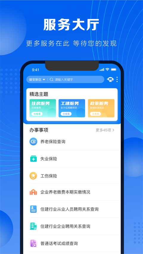 政通雄安截图