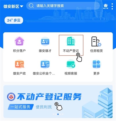 政通雄安截图