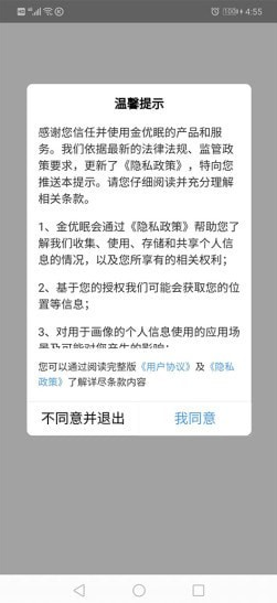 金优眠截图0