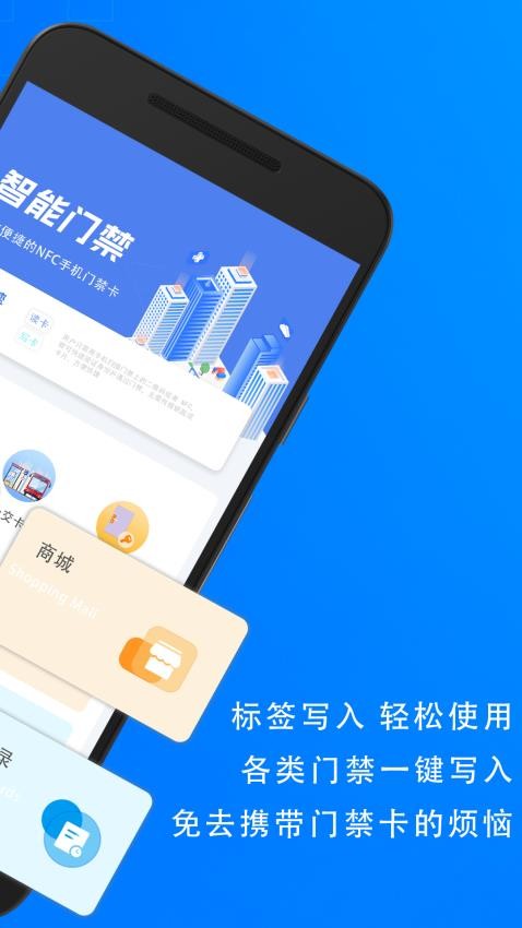 智慧门禁NFC截图0
