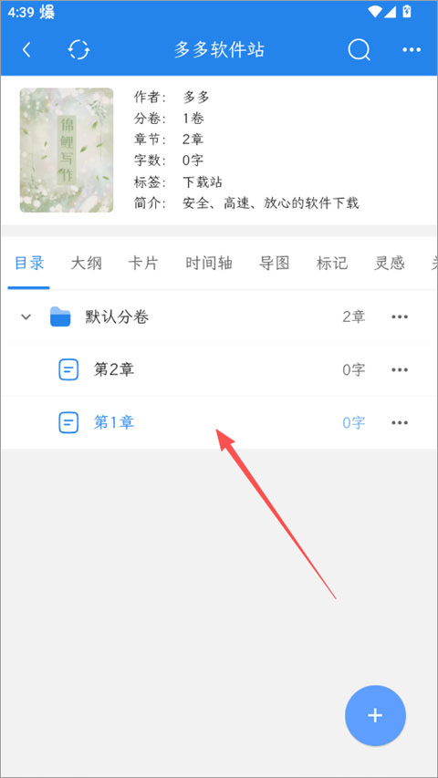 锦鲤写作app截图