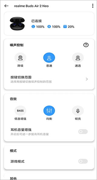 realme link智能app截图1