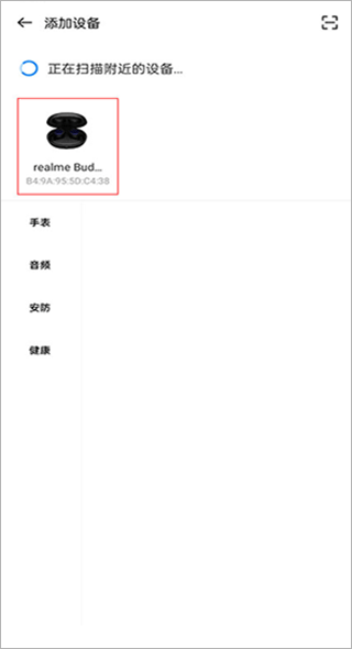 realme link智能app截图3