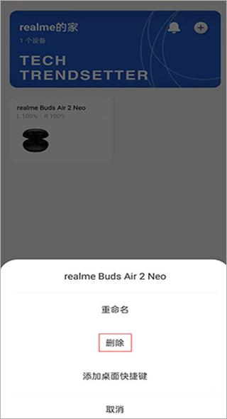 realme link智能app截图4