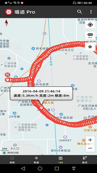 喵迹 Pro截图0