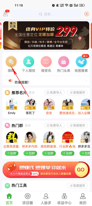 微多群app截图0