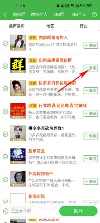 微多群app截图1